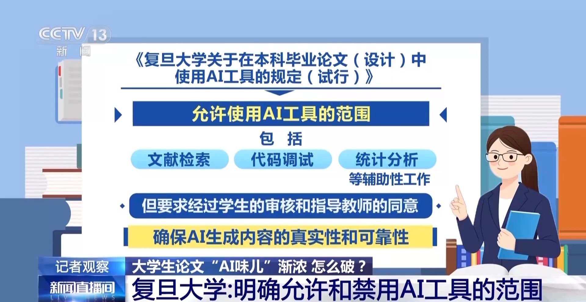 大学生论文“AI味儿”渐浓？使用AI工具 各高校“立规矩”了