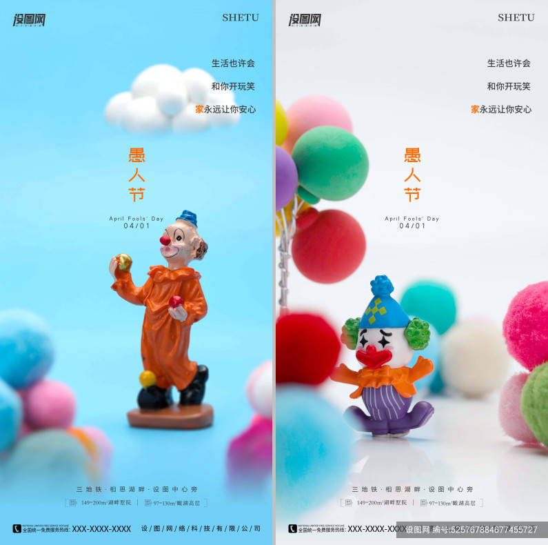 设计素材大全_愚人节美陈广告设计宣传素材_愚人节宣传广告设计素材