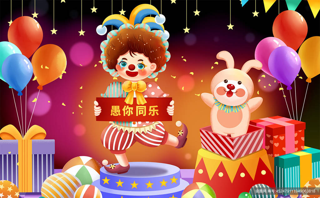 设计素材大全_愚人节美陈广告设计宣传素材_愚人节宣传广告设计素材