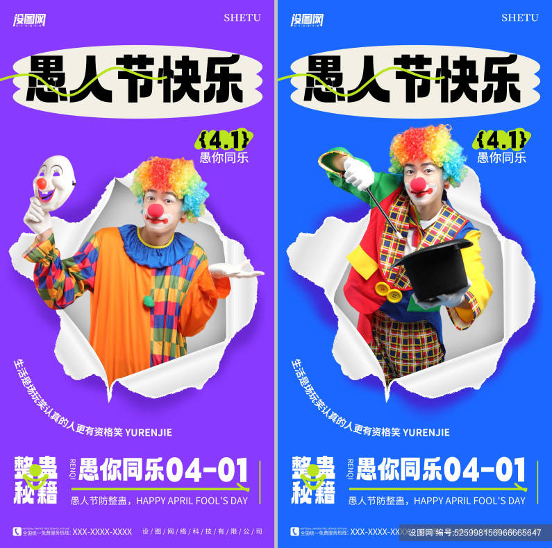 愚人节宣传广告设计素材_设计素材大全_愚人节美陈广告设计宣传素材