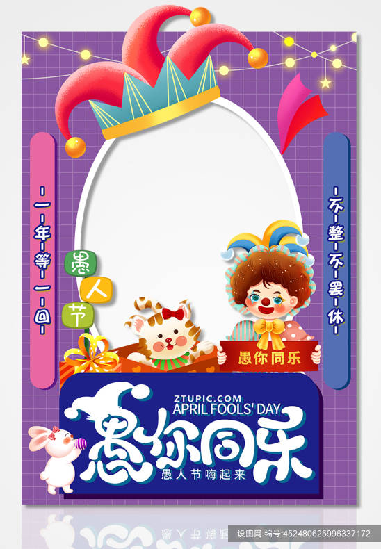 设计素材大全_愚人节宣传广告设计素材_愚人节美陈广告设计宣传素材