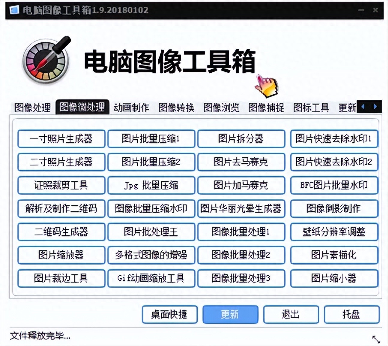 完全免费无广告_轻松备份系统克隆_电脑图像工具箱免费无广告