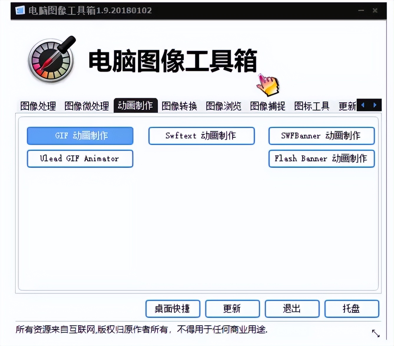 电脑图像工具箱免费无广告_轻松备份系统克隆_完全免费无广告
