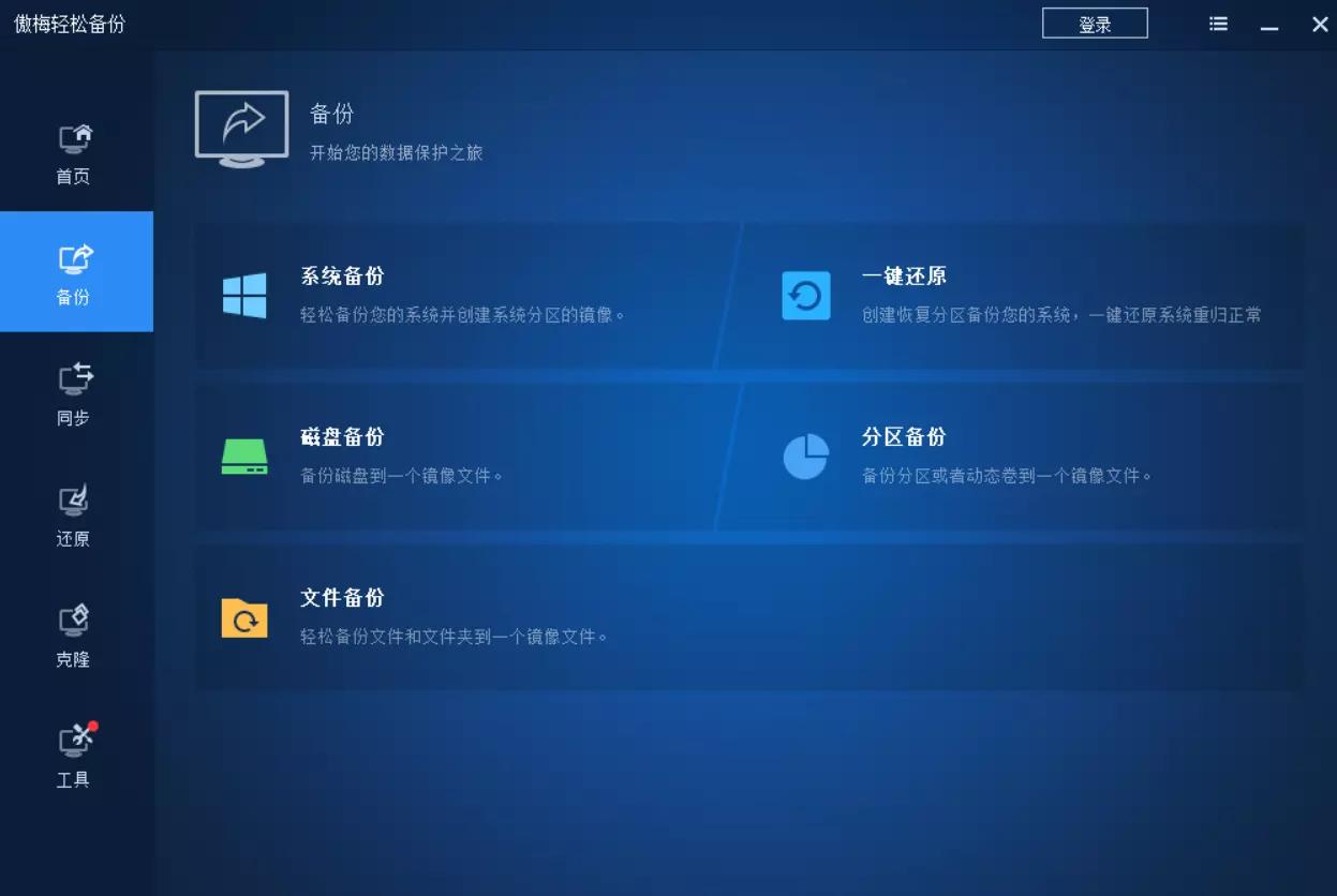 电脑图像工具箱免费无广告_轻松备份系统克隆_完全免费无广告