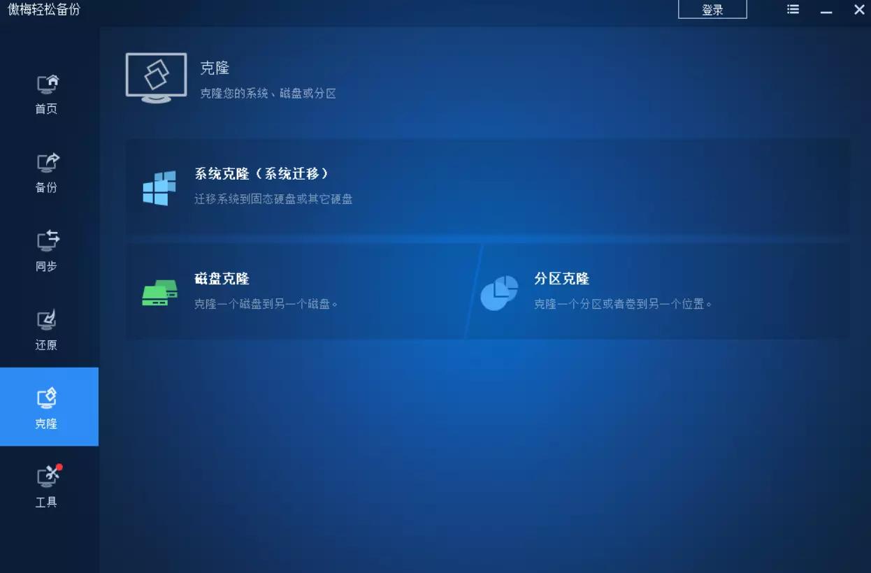 完全免费无广告_电脑图像工具箱免费无广告_轻松备份系统克隆