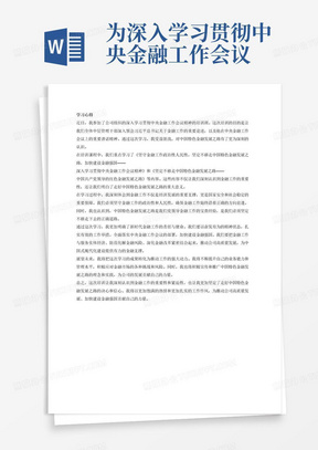为深入学习贯彻中央金融工作会议精神，深入学习领会习近平总书记关于金融工作重要论述和在中央金融工作会议上的重要讲话精神，本次培训班组织全体中层管理干部集中学习，课程包括《坚守金融工作政治性人民性，坚定不移走中国特色金融发展之路，加快建设金融强国——深入学习贯彻中央金融工作会议精神》《坚定不移走中国特色金融发展之路——中国共产党领导的红色金融发展之路》等内容，帮助参训学员深刻认识走好中国特色金融发展之路的重大意义，切实增强做好新时代金融工作的责任感使命感，以奋发有为的精神状态、扎实有效的工作举措，全面落实中