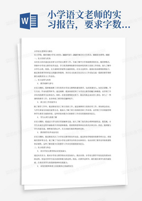 小学语文老师的实习报告，要求字数2000字，在指导教师的帮助下，调查了解中小学基础教育历史、现状和特点；中小学语文教学改革动态；优秀教师教学经验；优秀班主任工作经验；中小学生心理、情感、人生观和世界观等，拟定教育教学科研论文的题目、提纲。实习结束后，结合实习工作实际完成一篇教育教学调研报告或教育实习工作总结