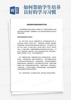 如何帮助学生培养良好的学习习惯