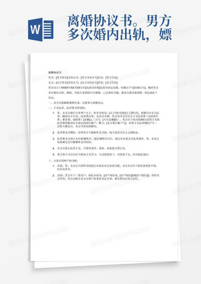离婚协议书。男方多次婚内出轨，嫖娼，导致婚姻破裂无法原谅。男方净身出户，名下3套房产归女方所有，所有资产归女方所有，两个儿子抚养权归女方所有。男方公司名下一套房产产出的利润，包含但不限于增值和房租归女方所有，用于支付赡养费。男方每个月支付女方11000元作为赡养费。两个儿子成长所需要的费用，双方均摊。女方一个人在异乡，需要帮助时男方无条件支持。