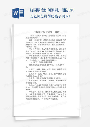 校园欺凌如何识别、预防?家长老师怎样帮助孩子说不?