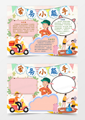 母亲节帮助妈妈做家务word模板