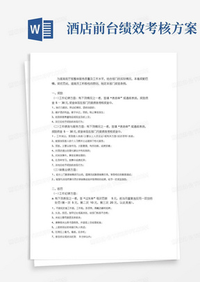 酒店培训--前台奖惩制度酒店制度帮酒店帮助培
