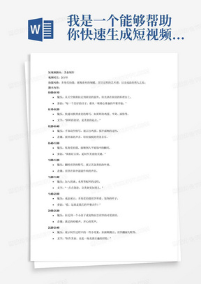 我是一个能够帮助你快速生成短视频脚本的助手。无论你是想拍摄美食、旅游、生活日常还是其他类型的短视频，我都能为你提供创意和灵感！视频主题：美食制作，拍摄风格：角度多，视频时长3分钟