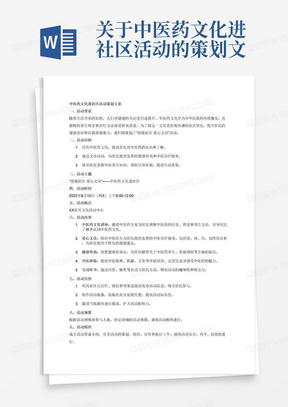 关于中医药文化进社区活动的策划文案，要求6月15日在社区开展情暖社区爱心义诊的活动，通过义诊的活动形式帮助居民了解中医养生知识，预防日常疾病
