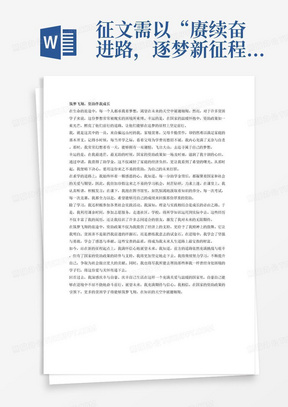 征文需以“赓续奋进路，逐梦新征程”为口号“筑梦飞翔，资助伴我成长”为主题，讲述贫困学生在国家资助政策帮助下的青春奋斗故事。运动合理的段落结构，修辞手法，文笔优美。要求字数1500字。
