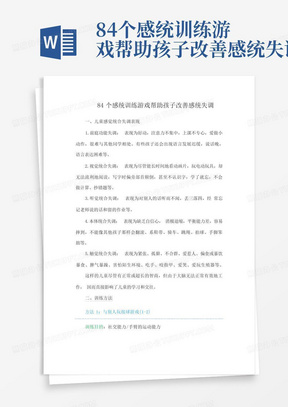 84个感统训练游戏帮助孩子改善感统失调