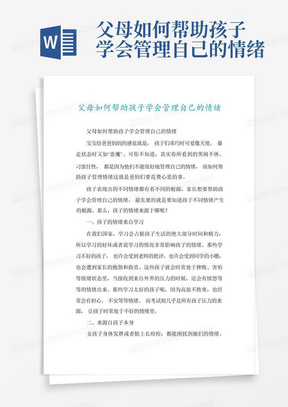 父母如何帮助孩子学会管理自己的情绪