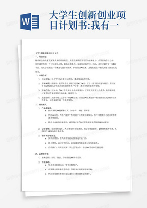 大学生创新创业项目计划书:我有一个大致主题:做一个diy小店，大学生可以在闲暇之余在这里放松心情，避免压力过大，店内还有ai系统，帮助学生们生成自己想做的手工图案，策划案里要有市场分析以及财务分析等等，请尽可能详细