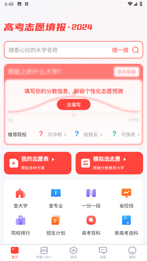 阳光高考网测评_高考智能志愿填报软件_免费软件合集