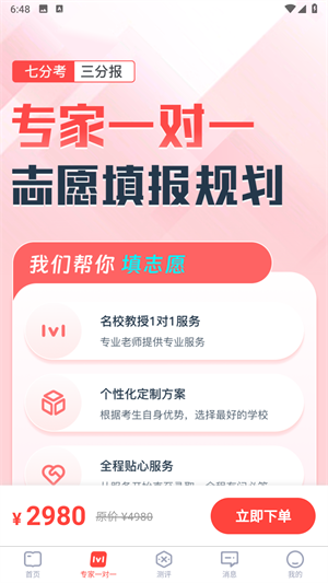 阳光高考网测评_免费软件合集_高考智能志愿填报软件