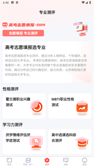 高考智能志愿填报软件_阳光高考网测评_免费软件合集