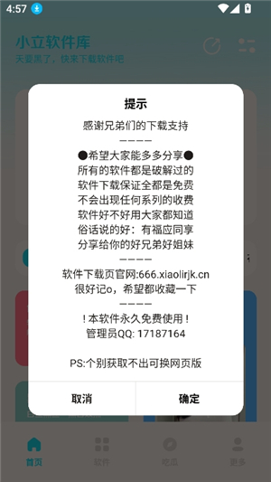 小立软件库2.0