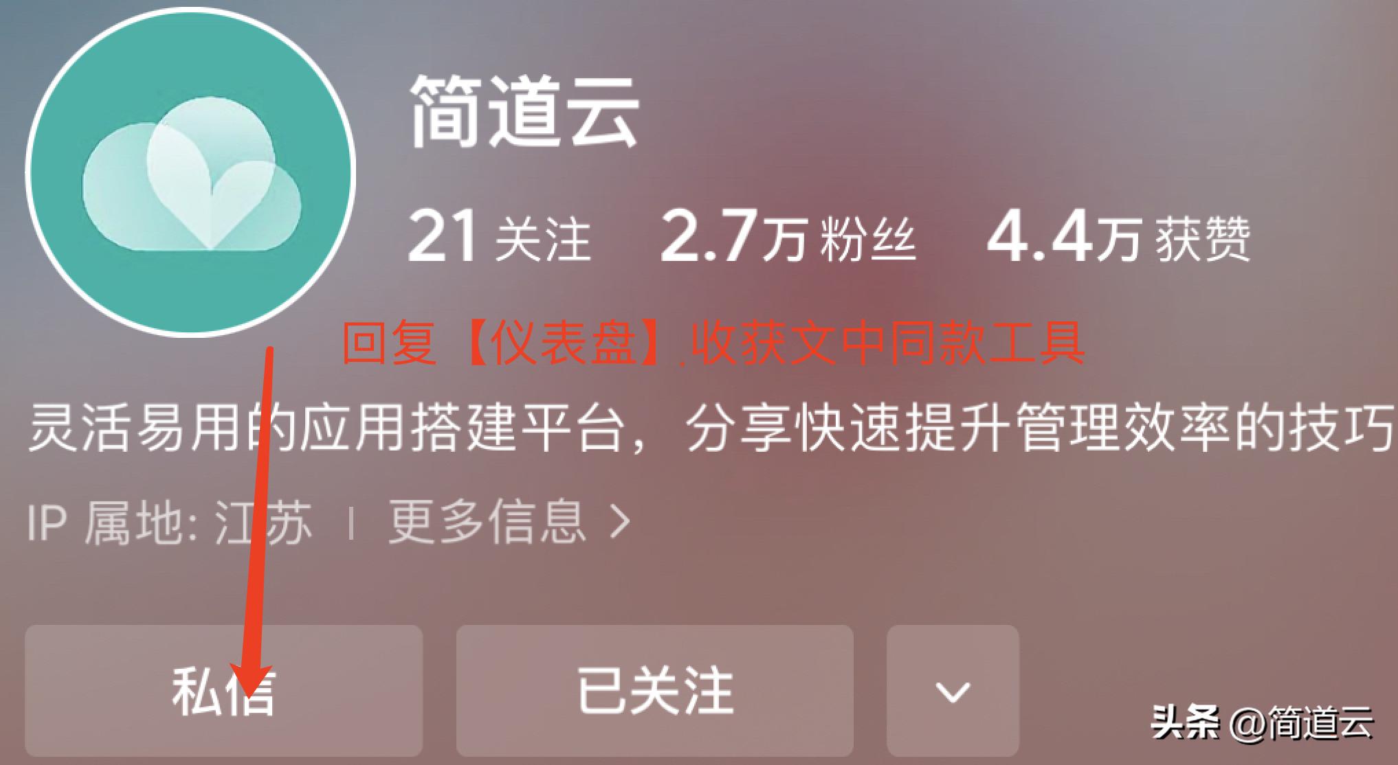 简道云企业级管理工具_系统工具_效率神器下载类工具