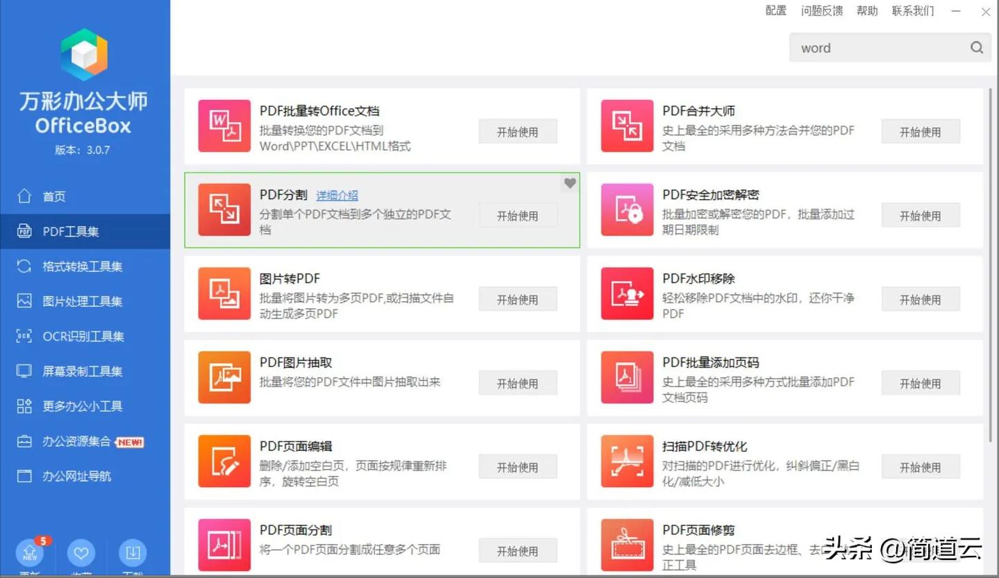系统工具_效率神器下载类工具_简道云企业级管理工具