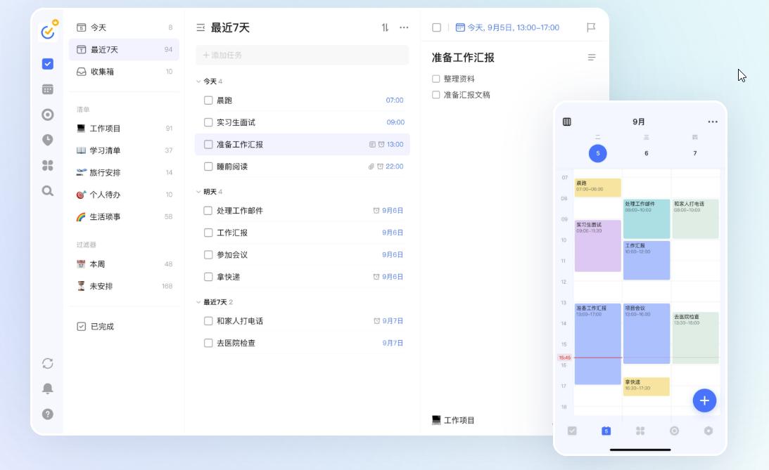 居家办公必备软件_办公效率神器_提升工作效率神器