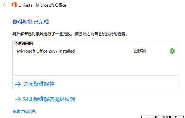 Office卸载残留清理工具