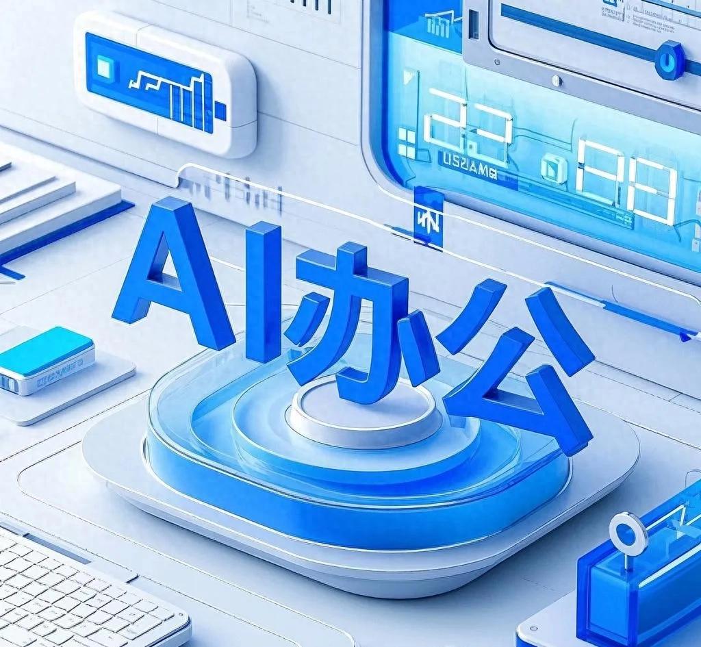 WPSAI文心一言提效_办公效率神器_公务员AI应用方案