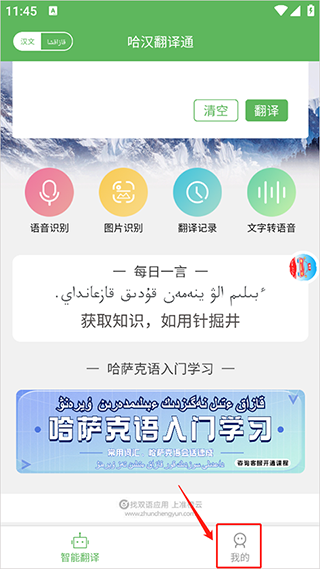 哈汉翻译通app_国外软件汉化_哈汉翻译软件下载