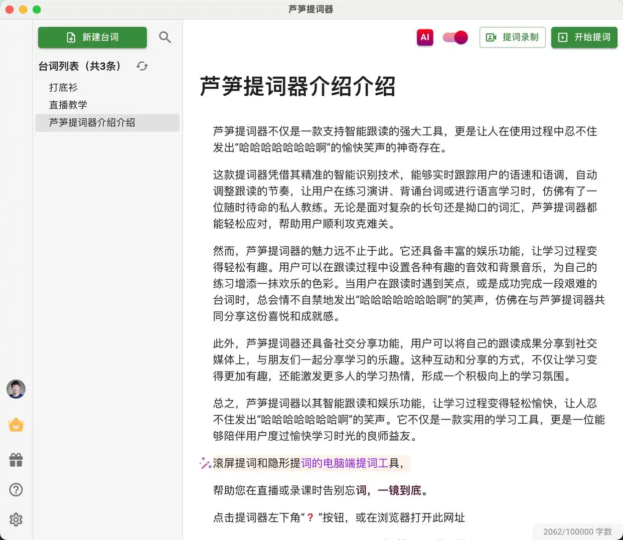 免费在线提词器_小白也能用的软件_适合直播的提词器