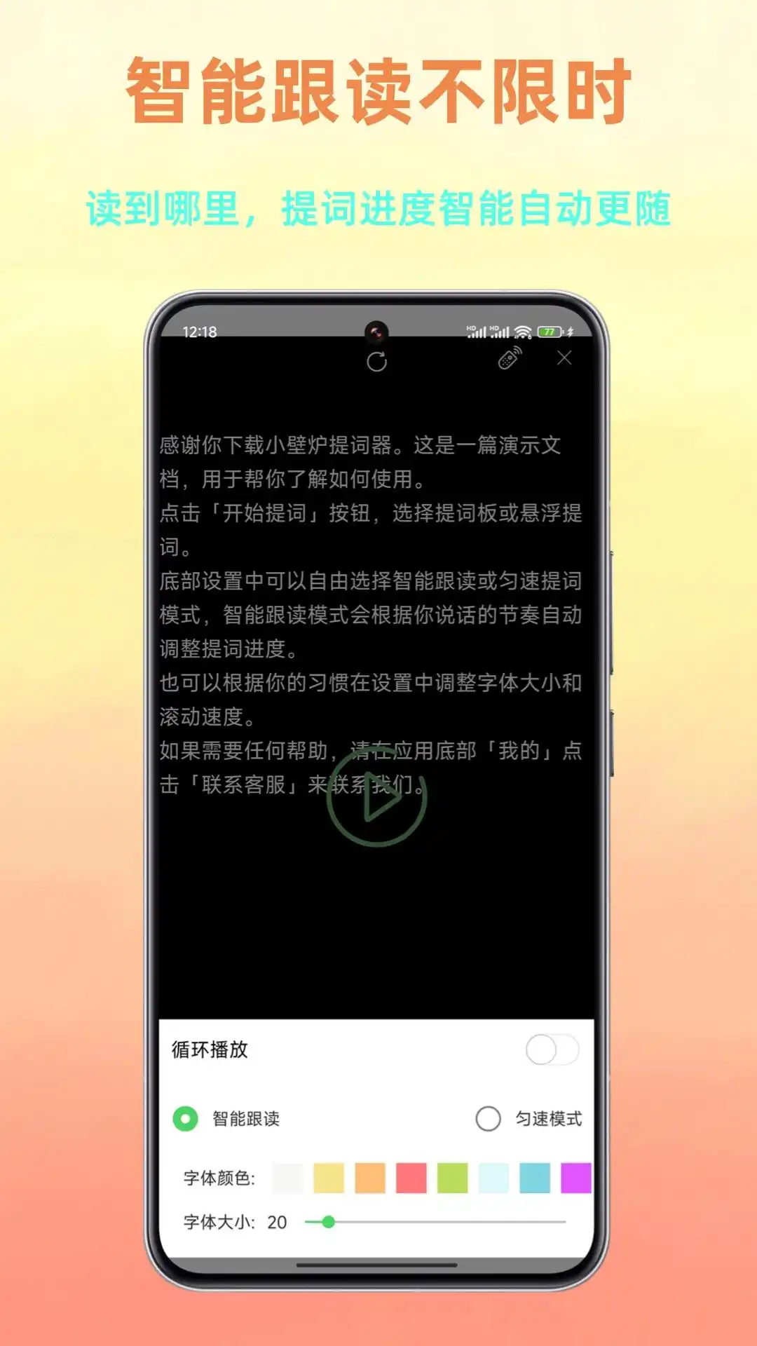 免费在线提词器_适合直播的提词器_小白也能用的软件