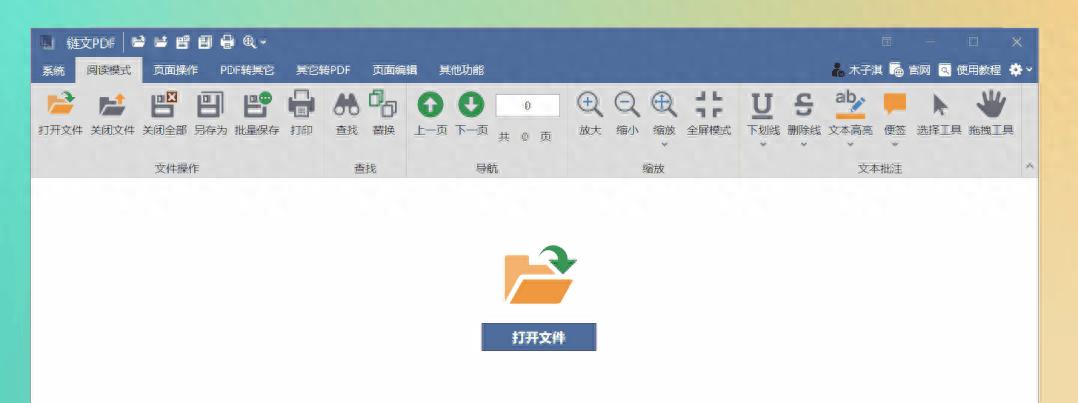 PDF编辑工具_免费办公神器_老年人电脑软件