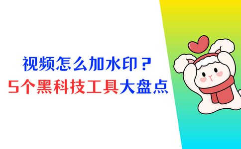 辨别视频加水印工具推荐_如何使用数据蛙视频转换器添加视频水印_必备工具推荐