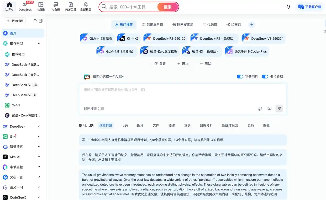 必备工具推荐_AI论文写作工具评测_笔启AI论文功能特点