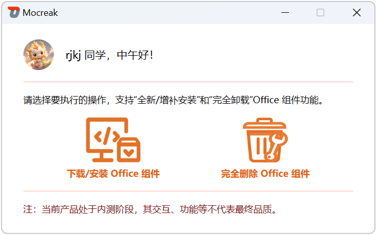 图片[1]-Microsoft Office工具Mocreak_Installer，一键激活永久使用！-小霞资源网