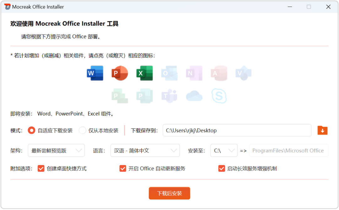 图片[2]-Microsoft Office工具Mocreak_Installer，一键激活永久使用！-小霞资源网