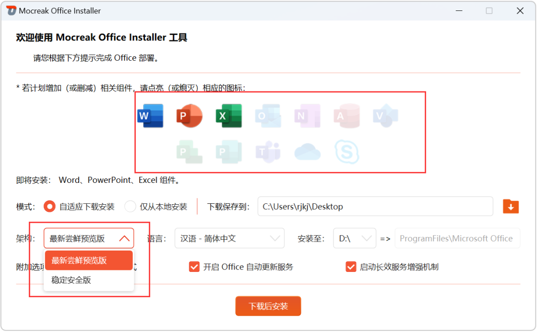 图片[3]-Microsoft Office工具Mocreak_Installer，一键激活永久使用！-小霞资源网