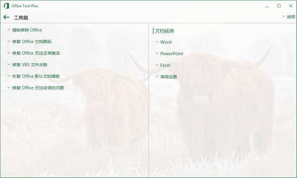 自定义office安装部署工具_一键自动安装包办公软件_office全能安装部署工具