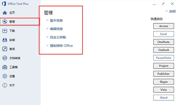 office全能安装部署工具_一键自动安装包办公软件_自定义office安装部署工具