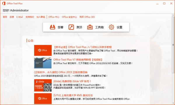 一键自动安装包办公软件_自定义office安装部署工具_office全能安装部署工具