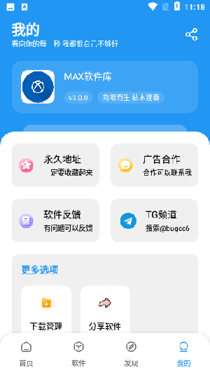 MAX软件库3.0apk下载最新版本-MAX软件库3.0无密码版下载免费版v3.0.0