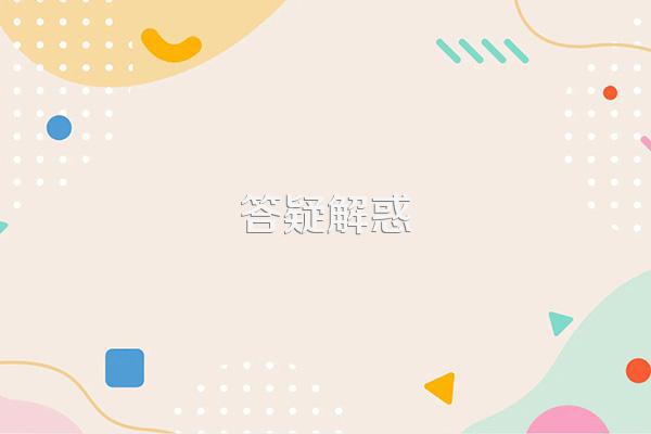 批判性思维训练_培养大学生创新意识_大学生学习工具