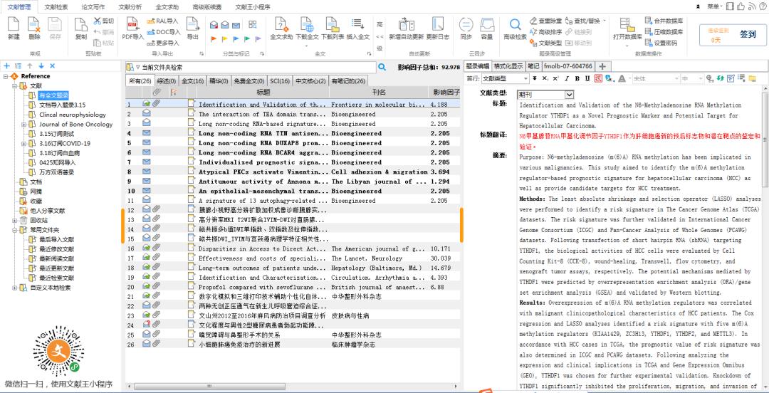 医学文献管理软件_国外软件汉化_汉化辅助功能