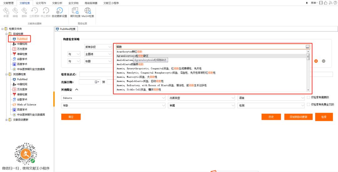 国外软件汉化_汉化辅助功能_医学文献管理软件