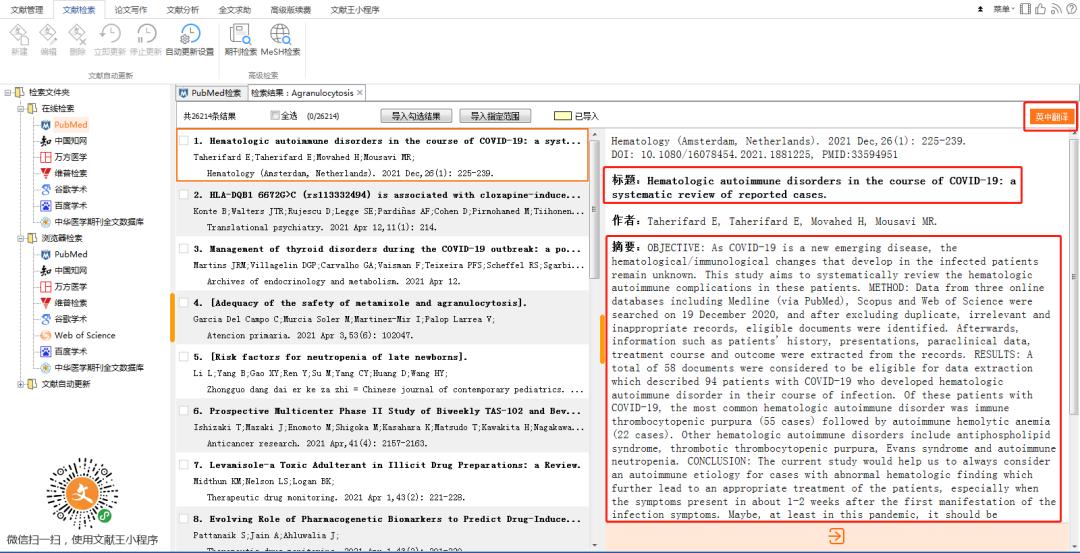 国外软件汉化_医学文献管理软件_汉化辅助功能