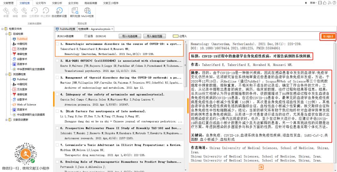 汉化辅助功能_国外软件汉化_医学文献管理软件