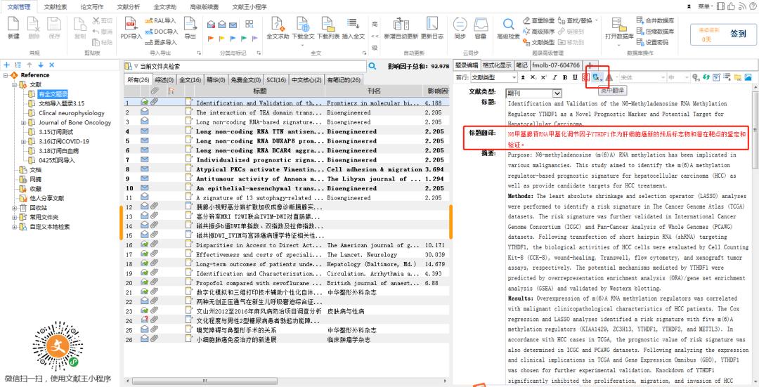 医学文献管理软件_汉化辅助功能_国外软件汉化